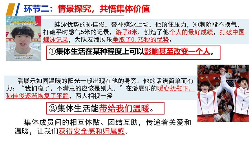 （人教版2024）七年級道德與法治上冊同步第七課 在集體中成長（課件）第8頁