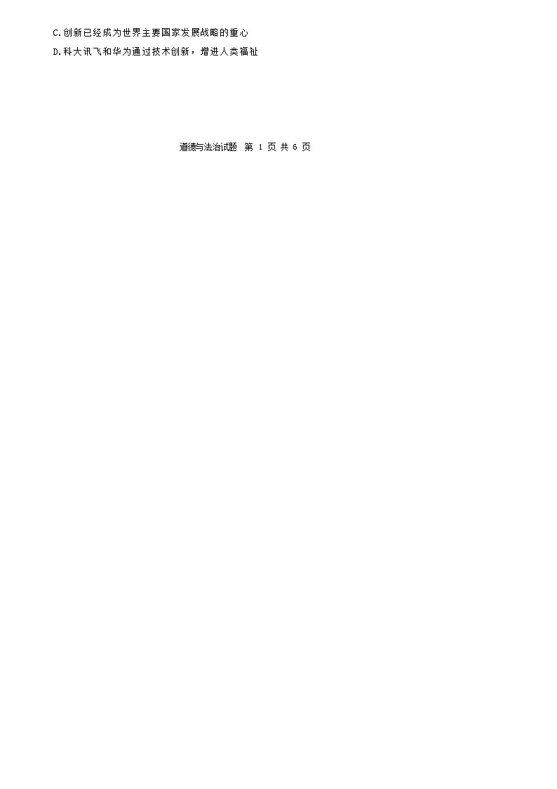 重庆一中2024-2025学年九年级上学期半期检测道德与法治试题第2页