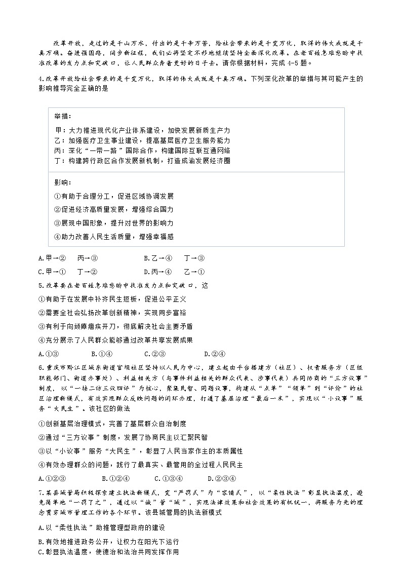 重庆一中2024-2025学年九年级上学期半期检测道德与法治试题第3页