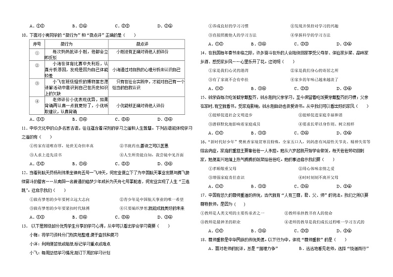 福建省南平市第三中学2024-2025学年七年级上学期期中考试道德与法治试题02