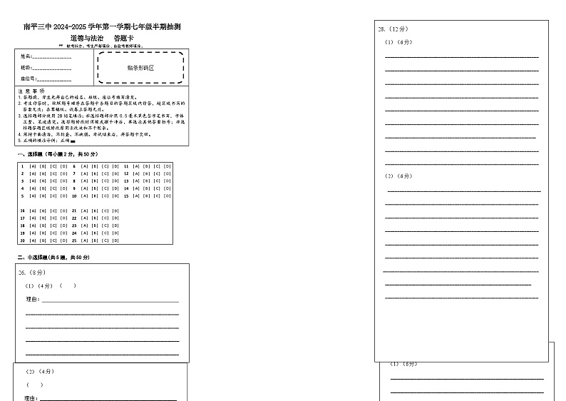福建省南平市第三中学2024-2025学年七年级上学期期中考试道德与法治试题01