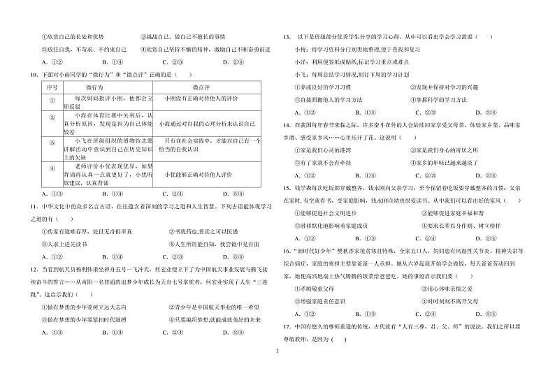福建省南平市第三中学2024-2025学年七年级上学期期中考试道德与法治试题02