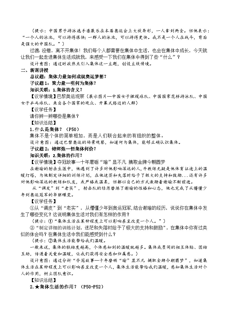 7.1集体生活成就我 教学设计 2024-2025学年统编版道德与法治七年级上册第2页