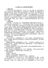人教版（2024）七年级上册（2024）第三单元 珍爱我们的生命第八课 生命可贵认识生命教案设计