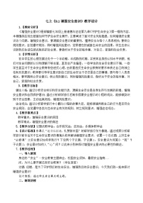 初中政治 (道德與法治)人教版（2024）七年級上冊（2024）第三單元 珍愛我們的生命第九課 守護生命安全增強安全意識教案