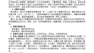 人教版（2024）七年级上册（2024）爱护身体教案及反思