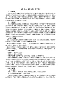 初中政治 (道德與法治)人教版（2024）七年級上冊（2024）第三單元 珍愛我們的生命第十課 保持身心健康滋養(yǎng)心靈教案設(shè)計(jì)