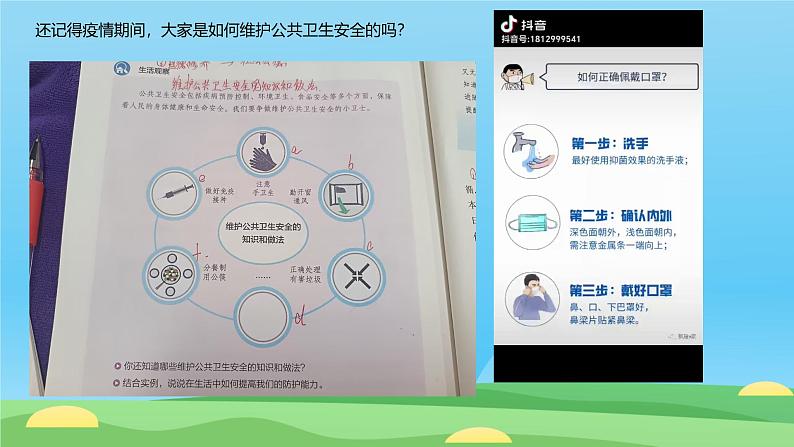 初中道德与法治人教版2024七年级上册 第三单元 珍爱我们的生命 第九课 守护生命安全提高防护能力 课件第4页