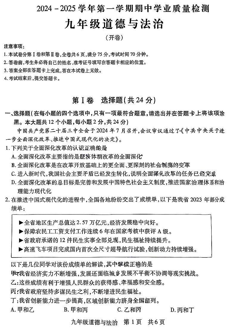 2024-2025學(xué)年山西省運(yùn)城市九年級(jí)上學(xué)期期中考試 道法試題及答案第1頁(yè)
