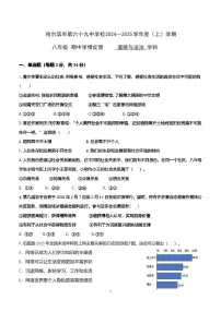 黑龙江省哈尔滨市六十九中学2024-2025学年八年级上学期期中道德与法治试题