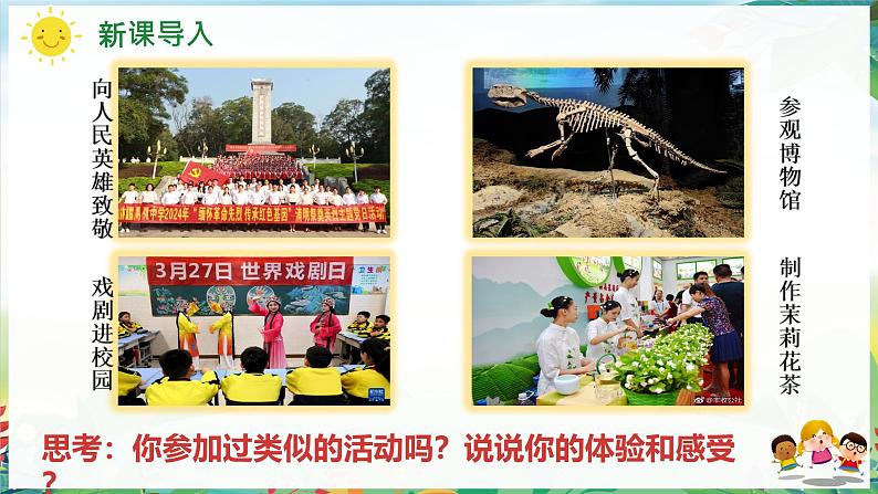 初中道德与法治人教版2024七年级上册 第三单元 珍爱我们的生命 第十课 保持身心健康滋养心灵 课件第2页