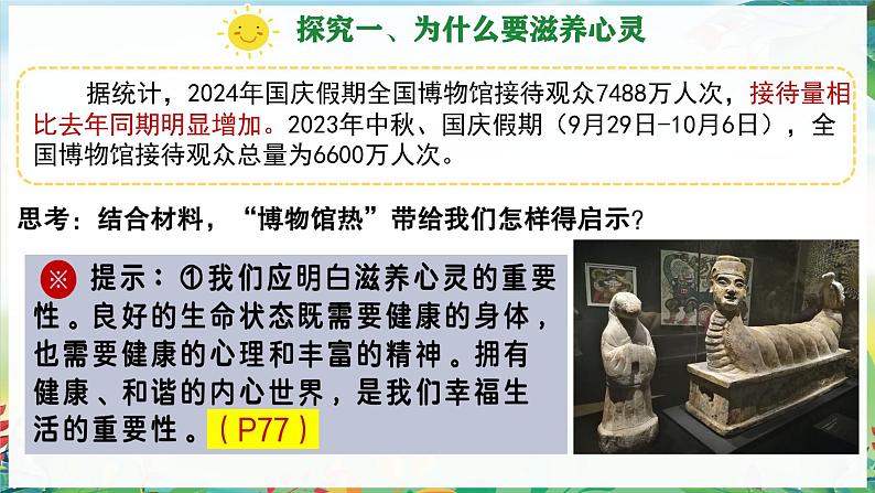 初中道德与法治人教版2024七年级上册 第三单元 珍爱我们的生命 第十课 保持身心健康滋养心灵 课件第3页