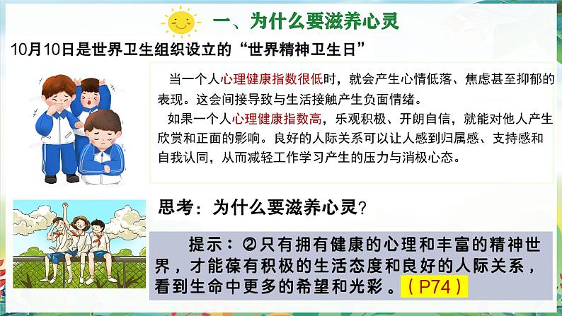 初中道德与法治人教版2024七年级上册 第三单元 珍爱我们的生命 第十课 保持身心健康滋养心灵 课件第4页
