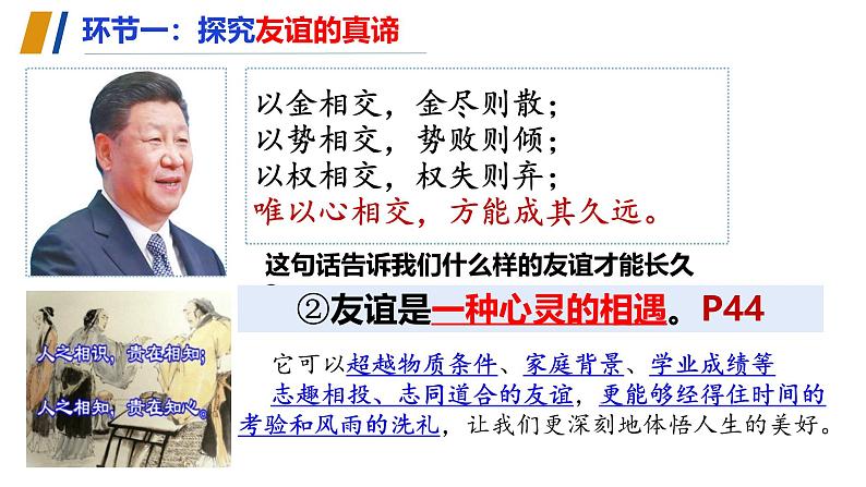 (人教版2024)七年级道德与法治上册同步第六课 友谊之树常青 课件+教学设计+知识清单+分层练习含解析版+素材06