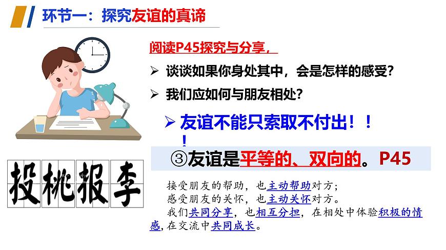 （人教版2024）七年級道德與法治上冊同步第六課 友誼之樹常青（課件）第7頁