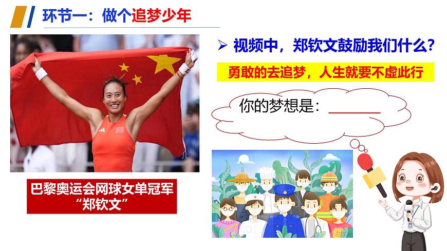 （人教版2024）七年級道德與法治上冊同步第三課 夢想始于當(dāng)下（課件）第4頁