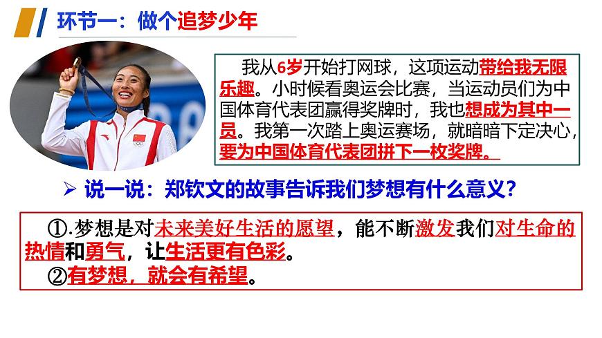 （人教版2024）七年級道德與法治上冊同步第三課 夢想始于當(dāng)下（課件）第5頁