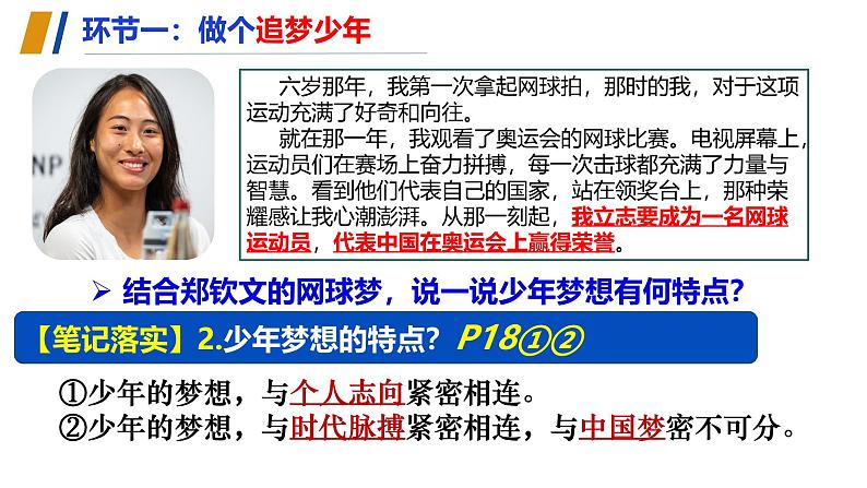 (人教版2024)七年级道德与法治上册同步第三课 梦想始于当下(课件)第8页