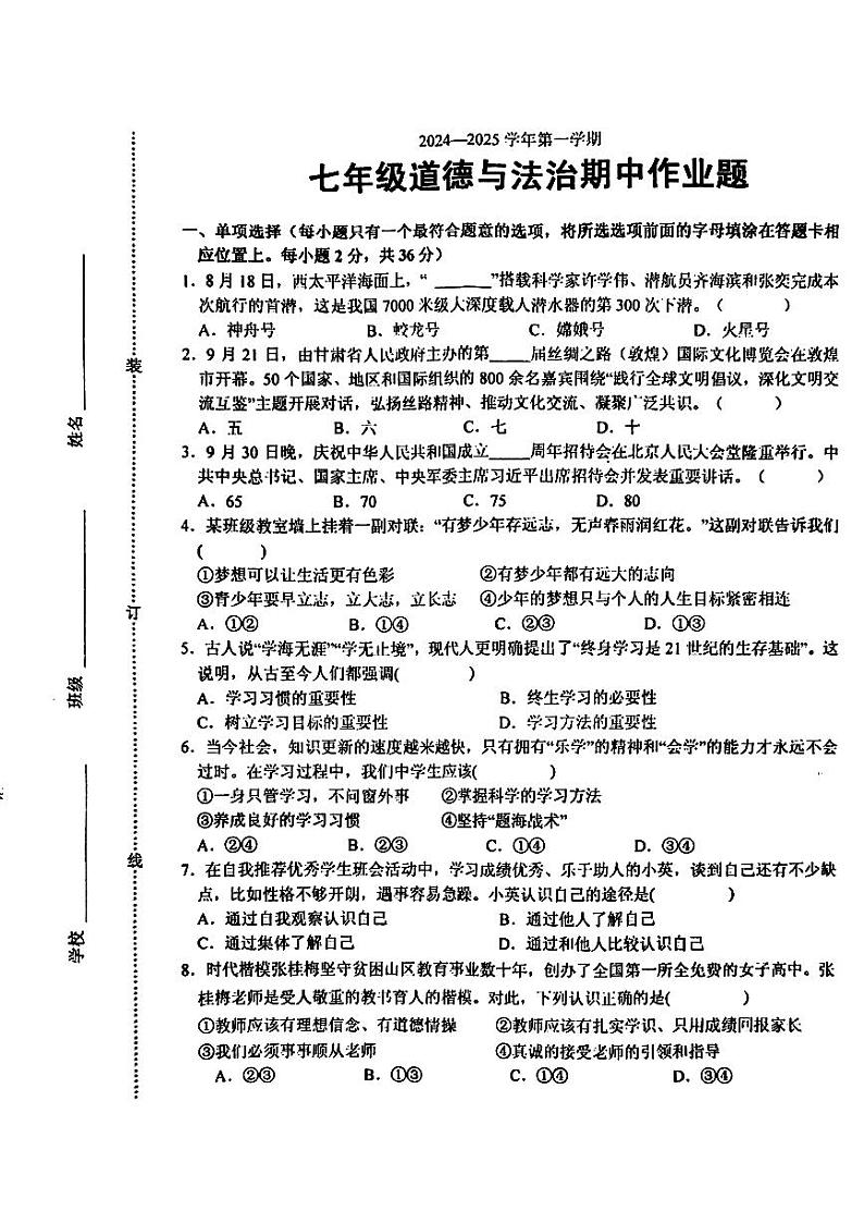 七年级政治(2)第1页