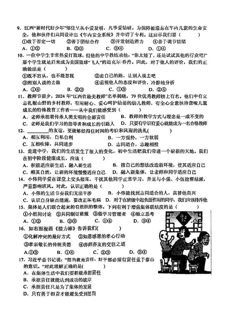 七年级政治(2)第2页