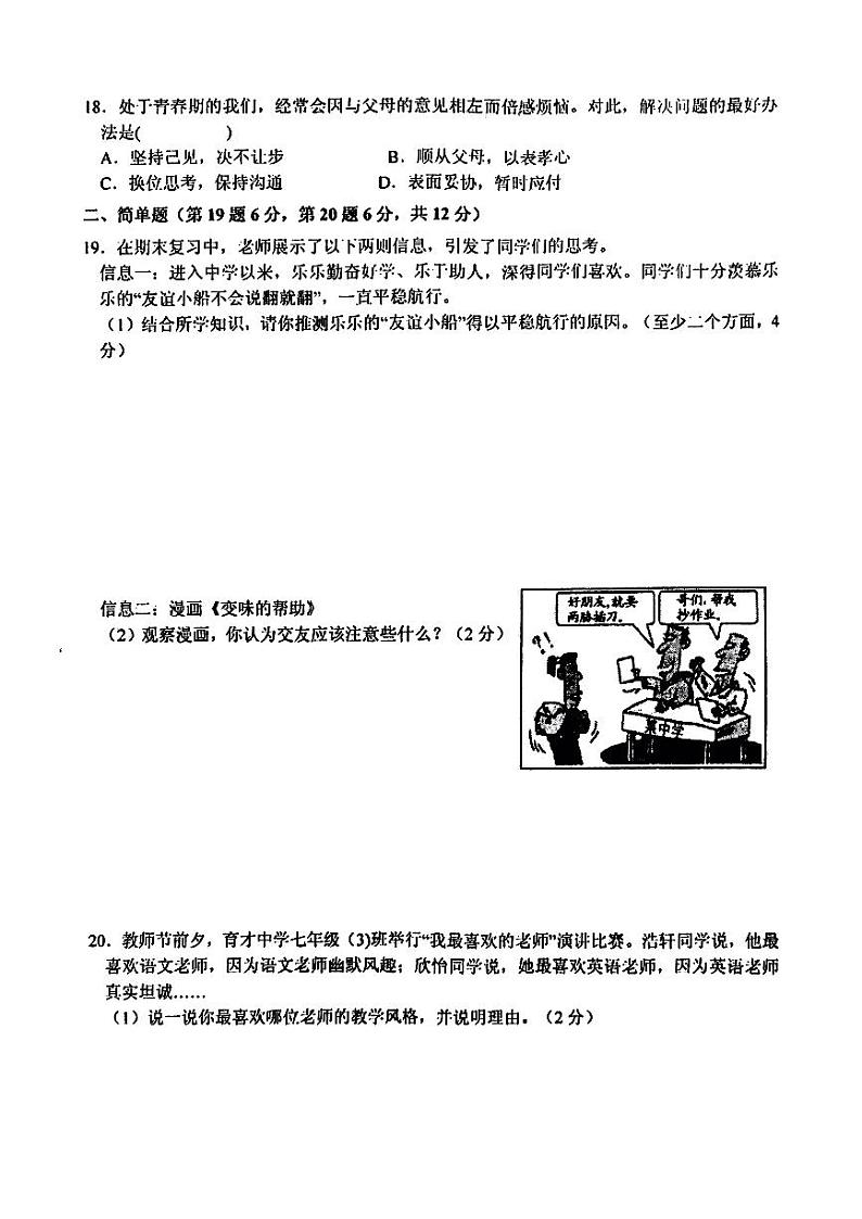 七年级政治(2)第3页