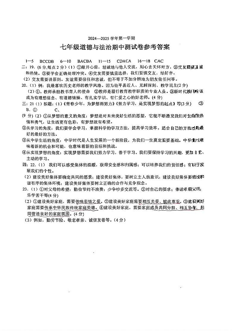 七年级政治(3)第1页