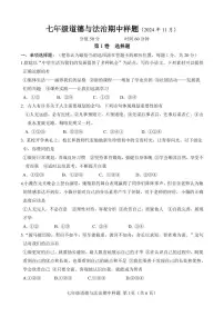 山东省菏泽市定陶区2024-2025学年七年级上学期期中考试道德与法治试题