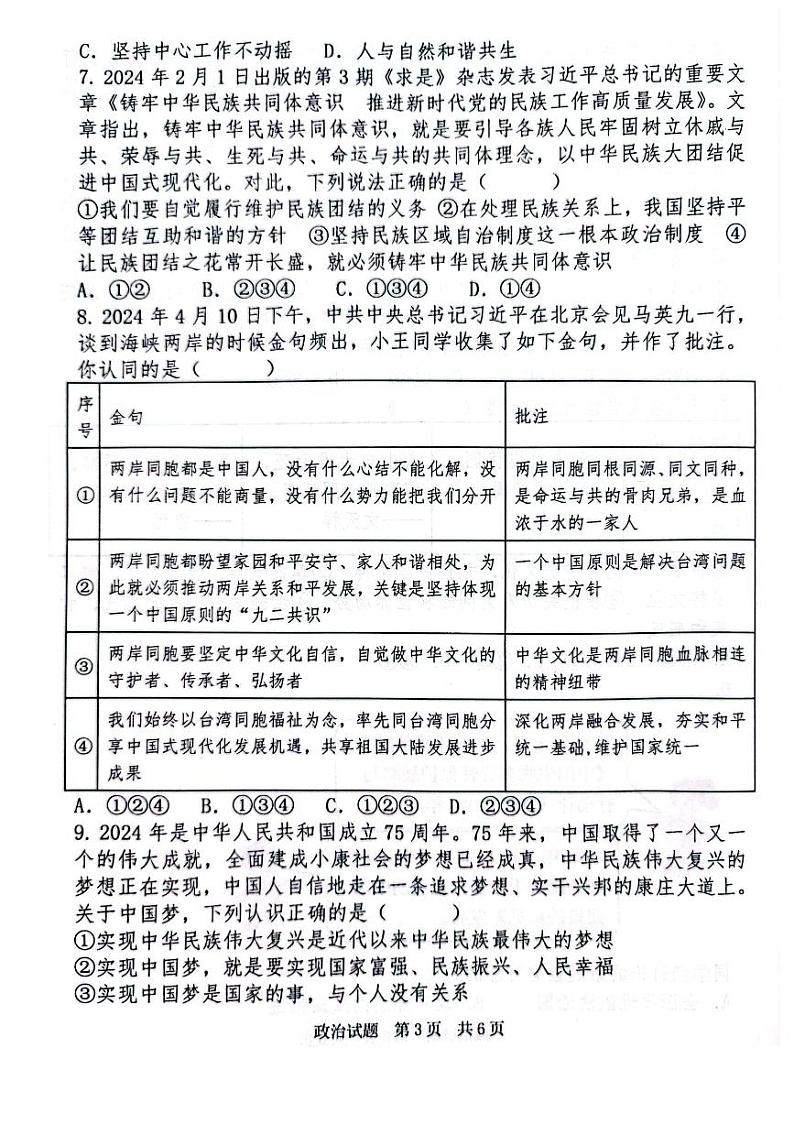 九年级政治第一学期期中测试第3页