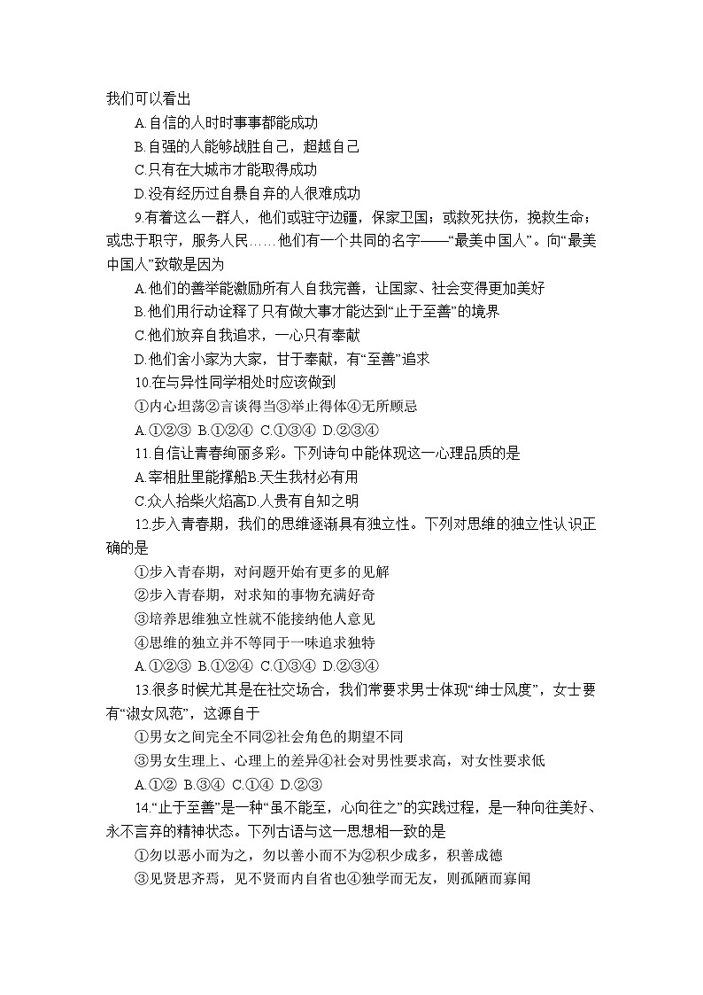 山东省招远市2024-2025学年(五四学制)七年级上学期11月期中质量检测道德与法治试题第3页