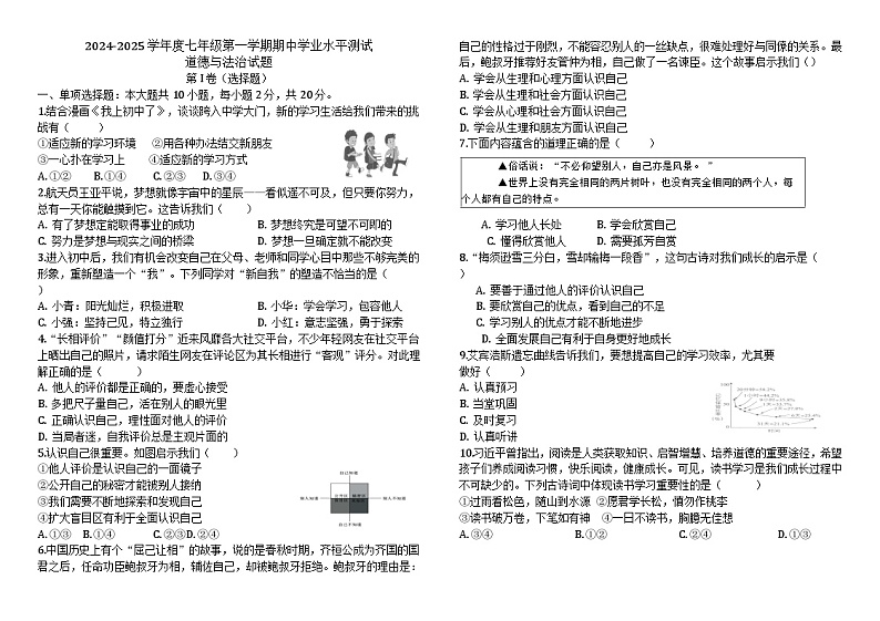 山东省济宁市兖州区第十八中学等联盟校2024-2025学年七年级上学期11月期中道德与法治试题第1页