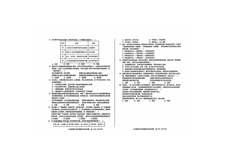 山东省济南市莱芜区2024-2025学年八年级上学期期中考试道德与法治试题第2页