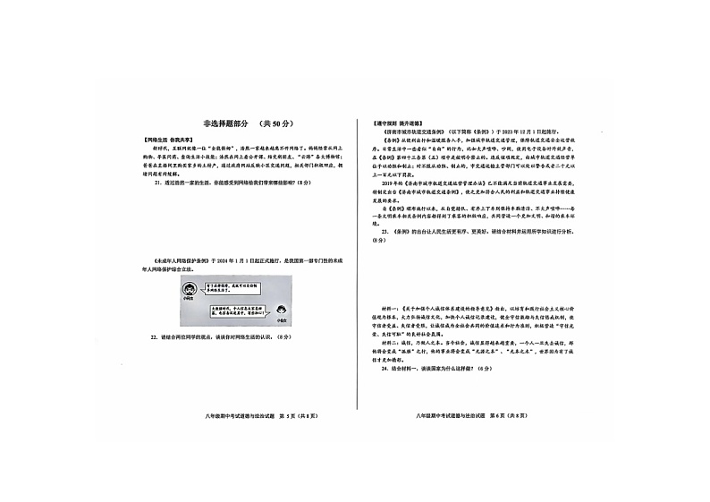 山东省济南市莱芜区2024-2025学年八年级上学期期中考试道德与法治试题第3页
