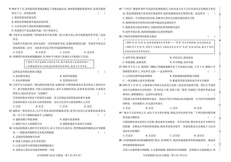 云南省曲靖市2024——2025学年九年级上学期道法考试卷·阶段评估卷(一)第2页