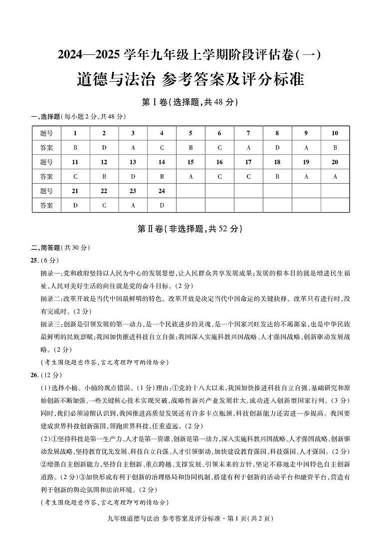 答案第1页