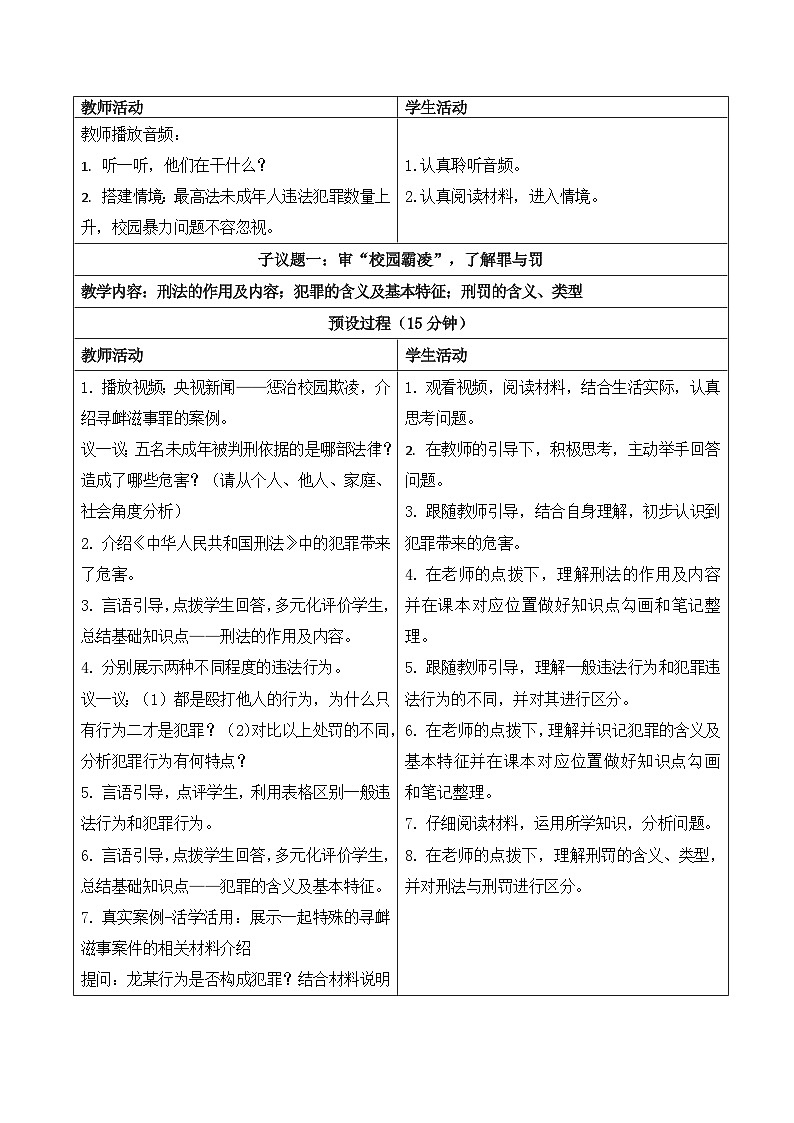 初中道法人教版八年级上册5.2《预防犯罪》教学课件02