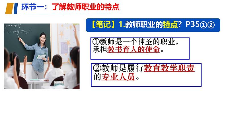 初中道德与法治人教版2024七年级上册 第二单元 成长的时空 第五课 和谐的师生关系走近老师 课件07