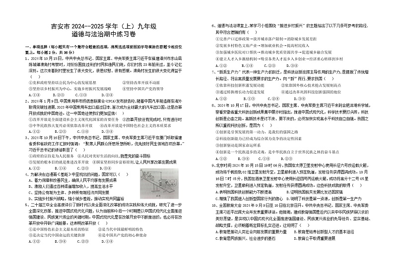 江西省吉安市2024-2025学年九年级上学期11月期中道德与法治试题01