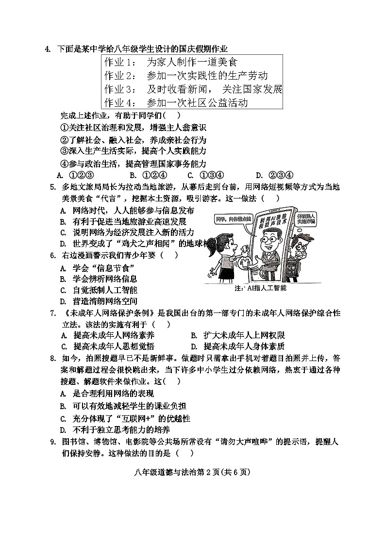 河南省长垣市2024-2025学年八年级上学期期中考试道德与法治试卷02