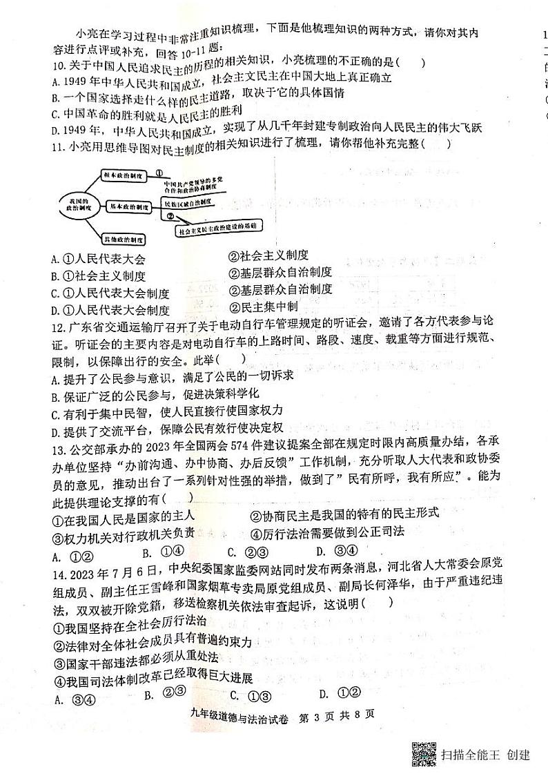 河北省唐山市迁安市2024-2025学年九年级上学期11月期中道德与法治试题第3页