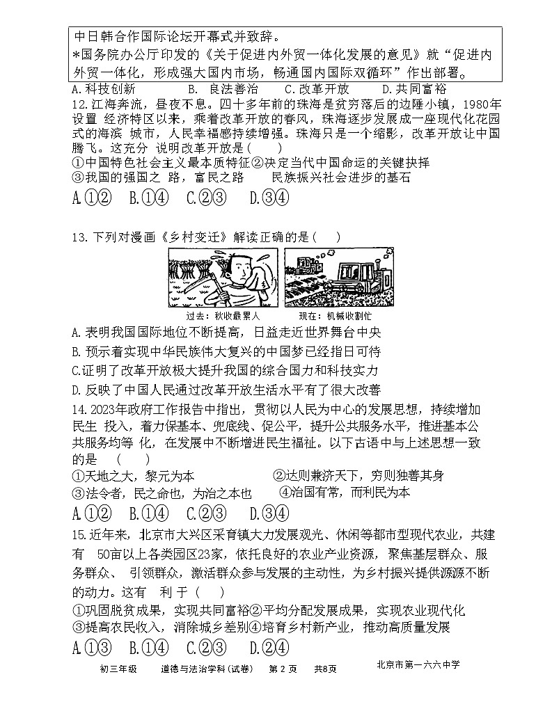 北京市第一六六中学2024-2025学年九年级上学期11月期中道德与法治试题第2页