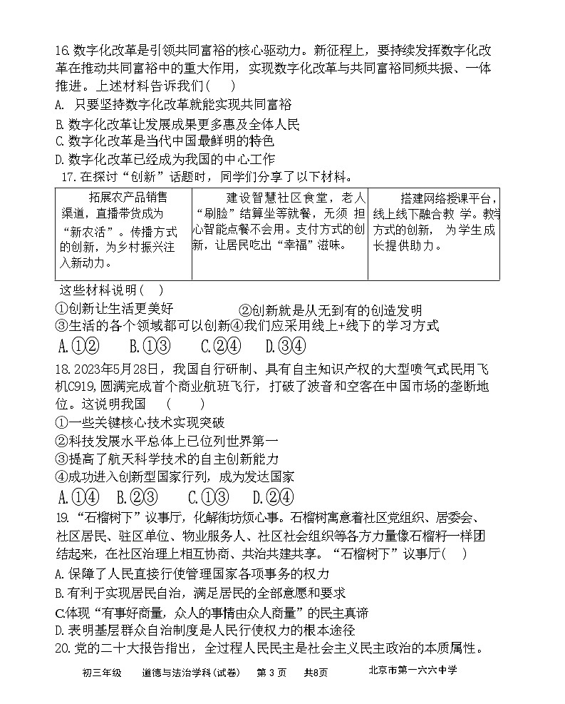 北京市第一六六中学2024-2025学年九年级上学期11月期中道德与法治试题第3页