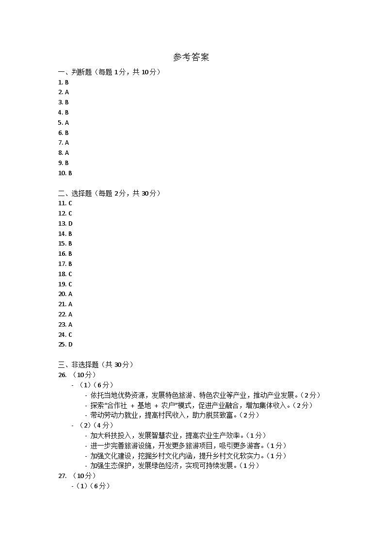 参考答案第1页