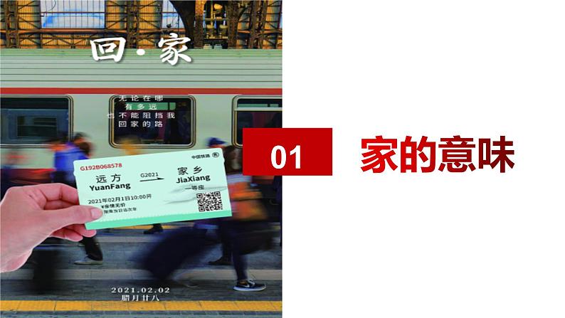 (人教版2024)七年级道德与法治上册同步第四课 幸福和谐的家庭(课件)第3页