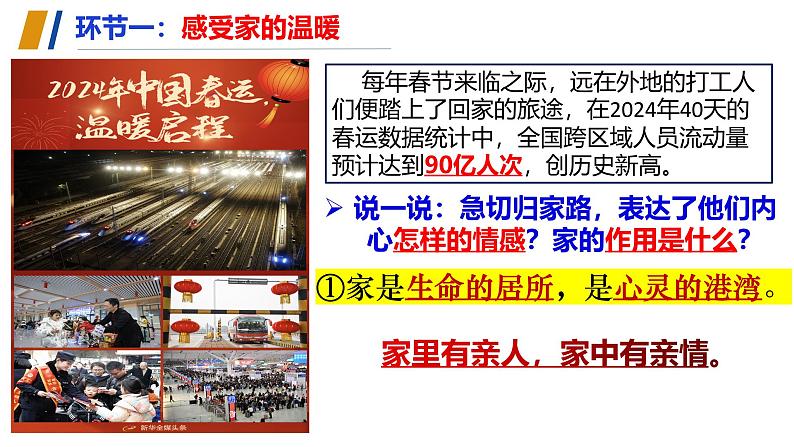 (人教版2024)七年级道德与法治上册同步第四课 幸福和谐的家庭(课件)第6页