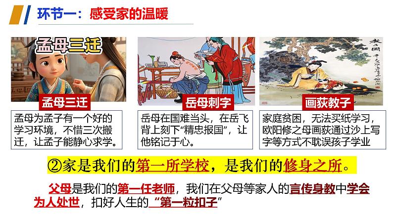 (人教版2024)七年级道德与法治上册同步第四课 幸福和谐的家庭(课件)第7页