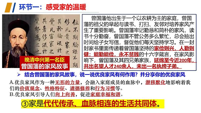 (人教版2024)七年级道德与法治上册同步第四课 幸福和谐的家庭(课件)第8页