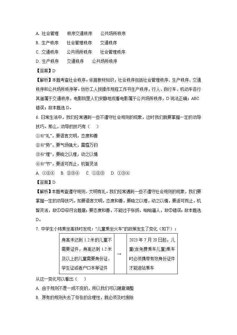 云南省昭通市永善县2023-2024学年八年级上学期期末道德与法治试卷(解析版)第3页