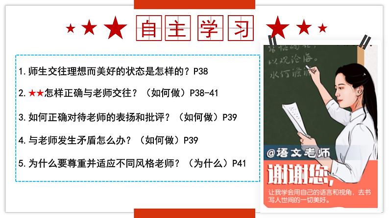 初中道德与法治人教版2024七年级上册 第二单元 成长的时空 第五课 和谐的师生关系珍惜师生情谊 课件第3页