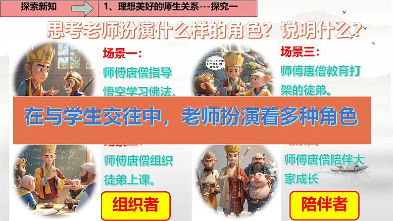 初中道德与法治人教版2024七年级上册 第二单元 成长的时空 第五课 和谐的师生关系珍惜师生情谊 课件03
