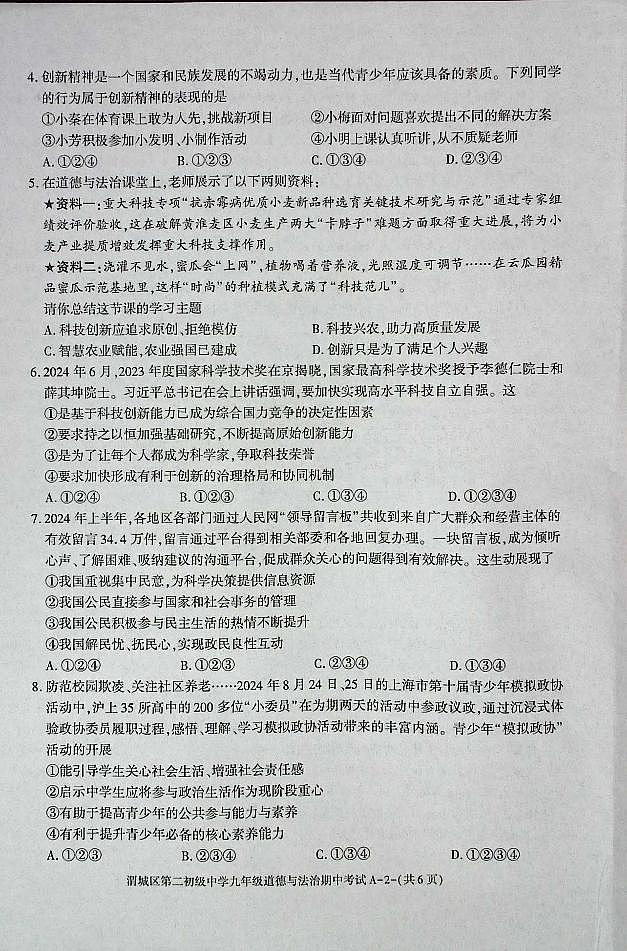 陕西省咸阳市渭城区 2024-2025学年九年级上学期期中考试道德与法治试卷02
